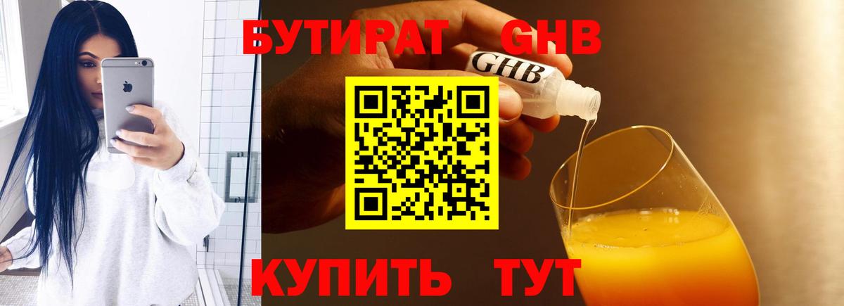 Берёзовский  БУТИРАТ  Вход с VPN  Бутират вода 