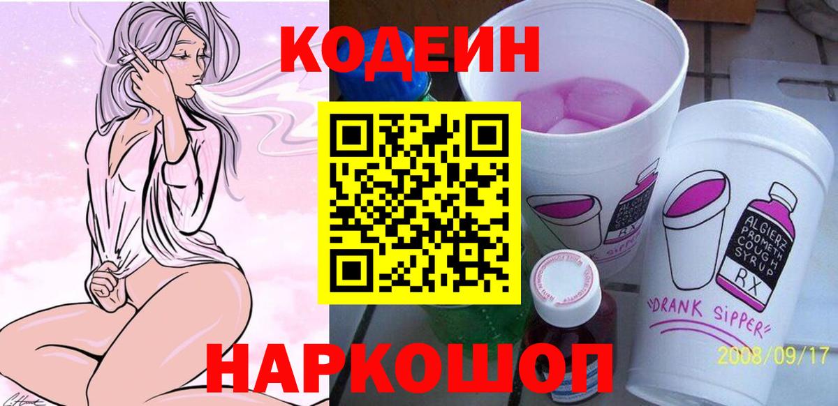 Кодеин напиток Lean (лин) Берёзовский