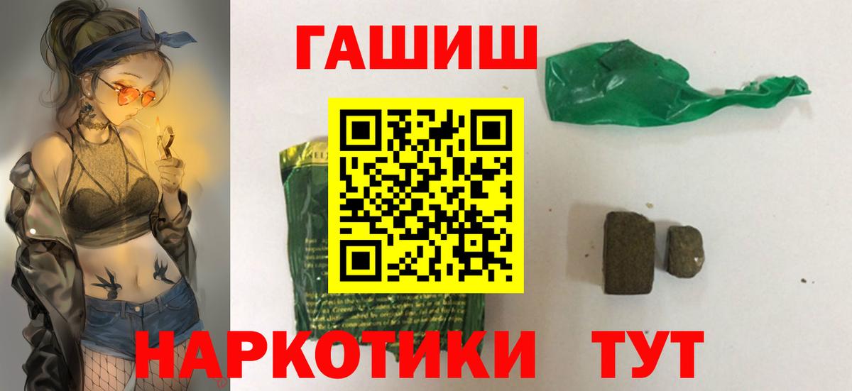 ГАШ  Гашиш индика сатива  Вход с VPN  ГАШ хэш  Берёзовский 