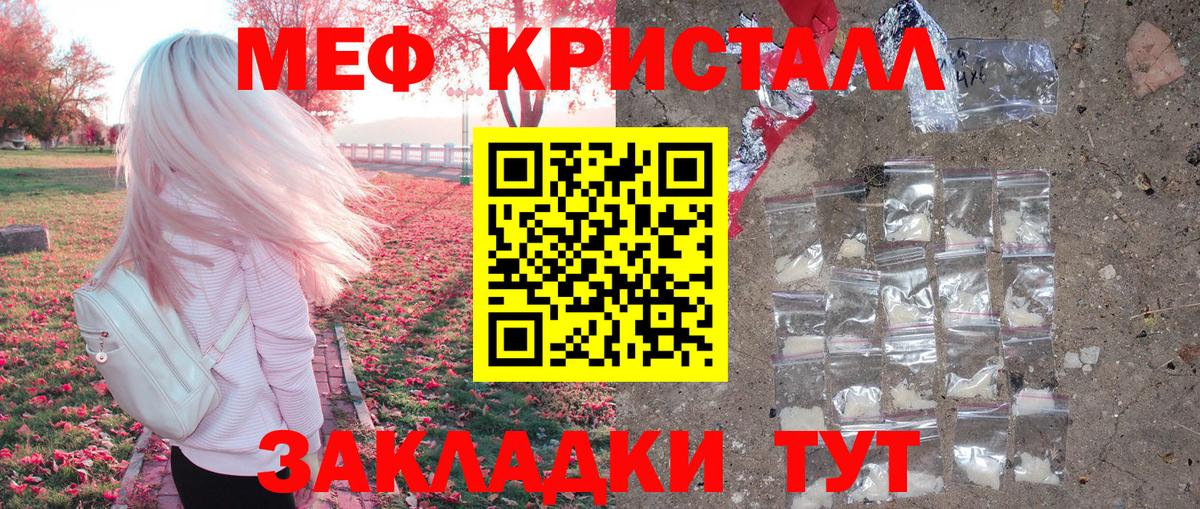 Меф кристаллы  Вход с VPN  Мефедрон  Берёзовский  Меф mephedrone 