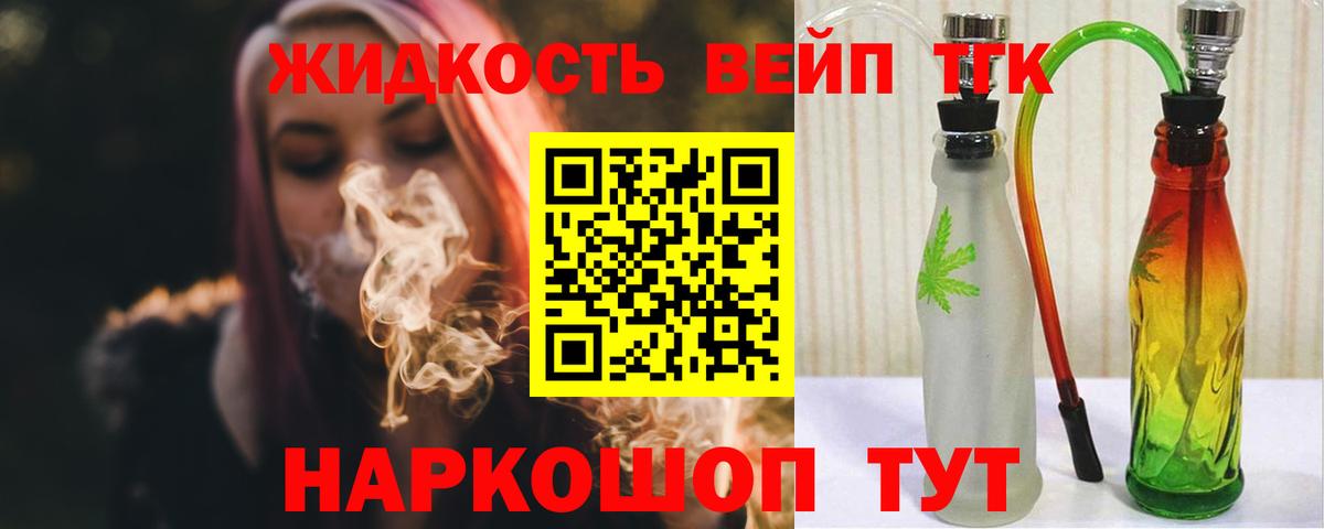 где найти наркотики  Дистиллят ТГК жижа  Вход с VPN  ТГК гашишное масло  Берёзовский 